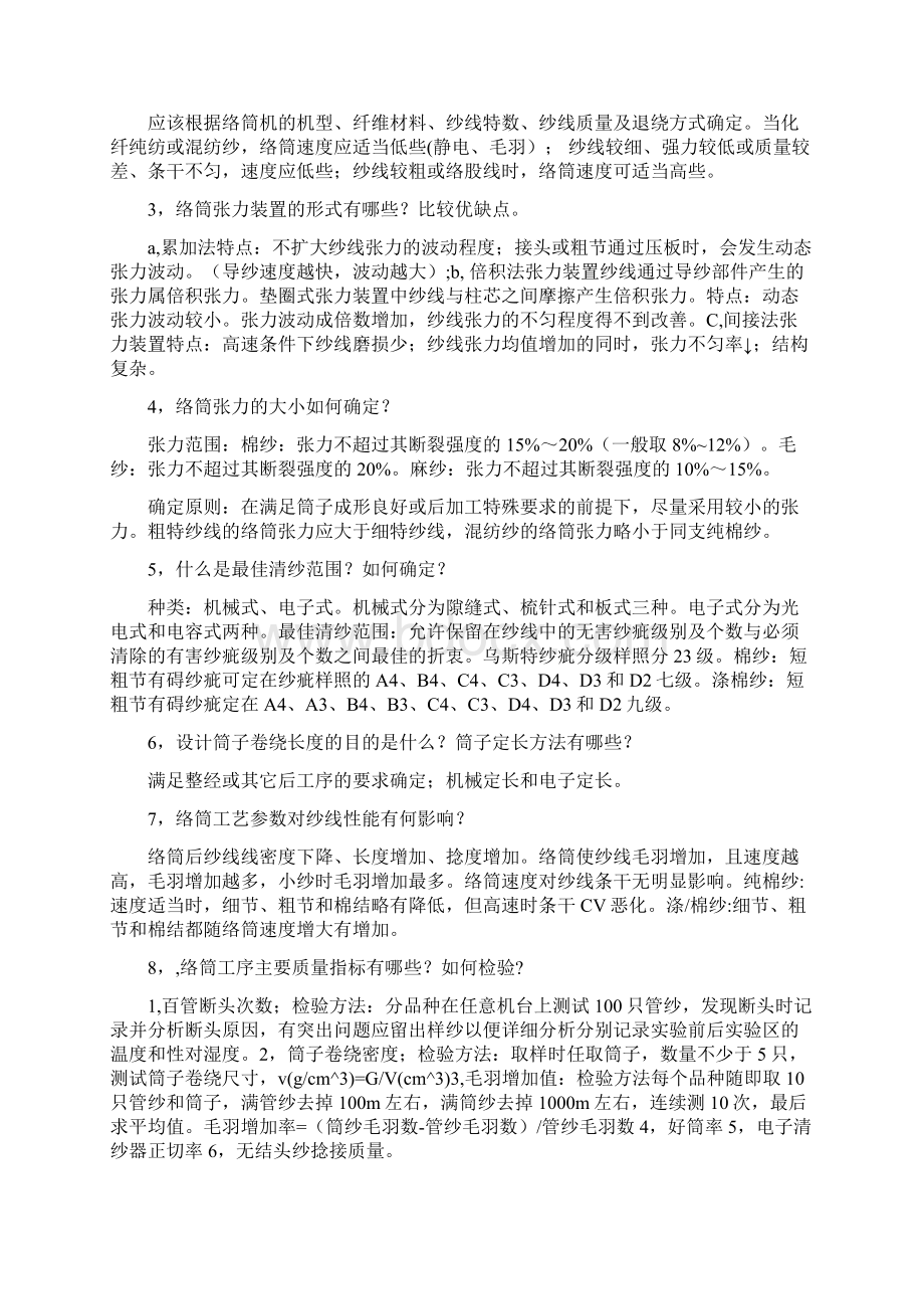 织造工艺与质量控制期末复习总结.docx_第2页