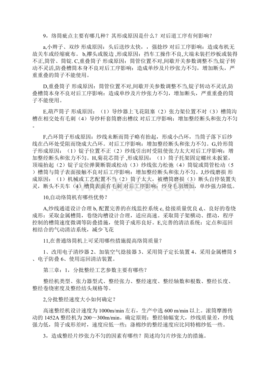 织造工艺与质量控制期末复习总结.docx_第3页