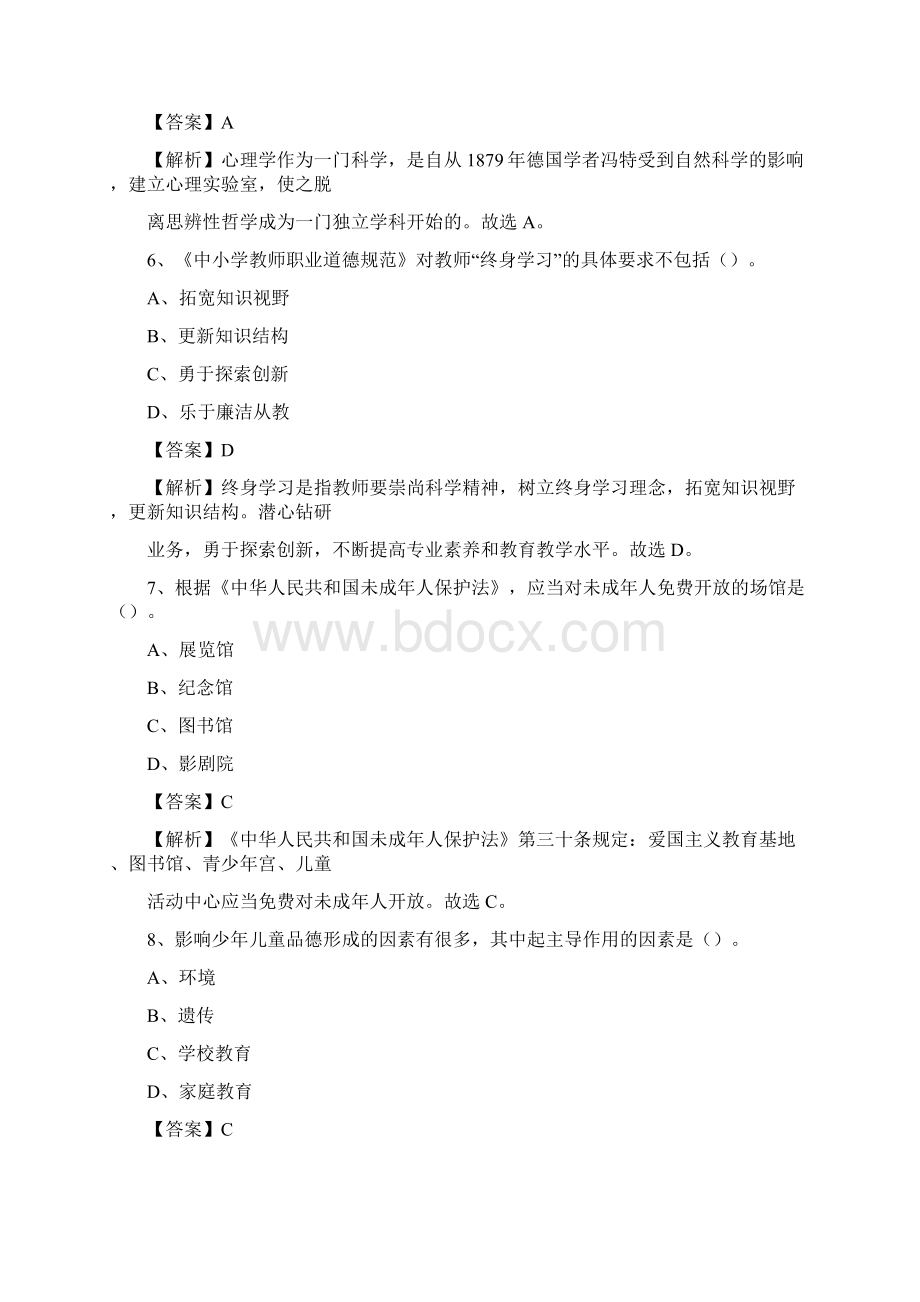 山东省德州市陵城区教师招聘《教育学教育心理教师法》真题.docx_第3页