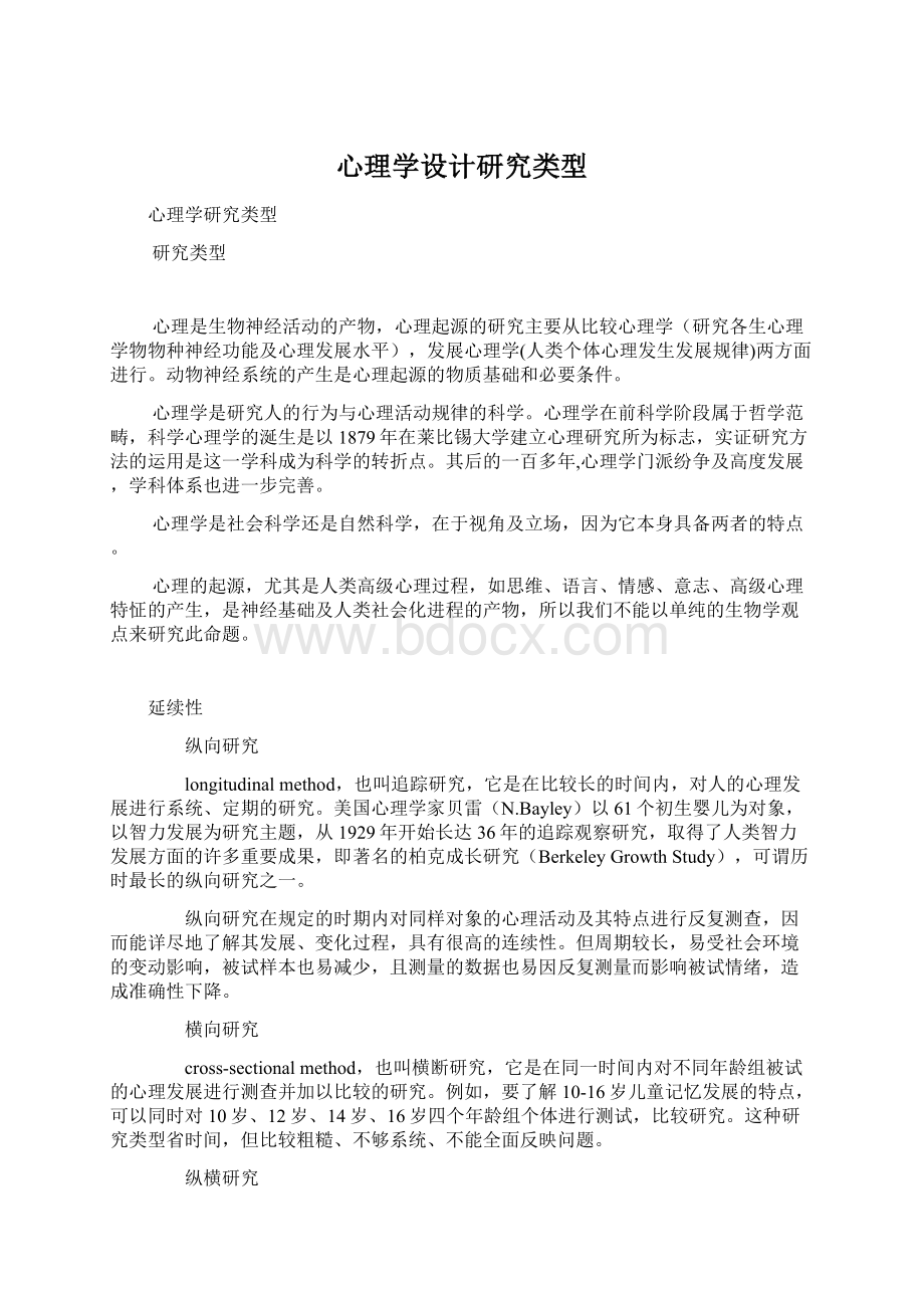 心理学设计研究类型.docx