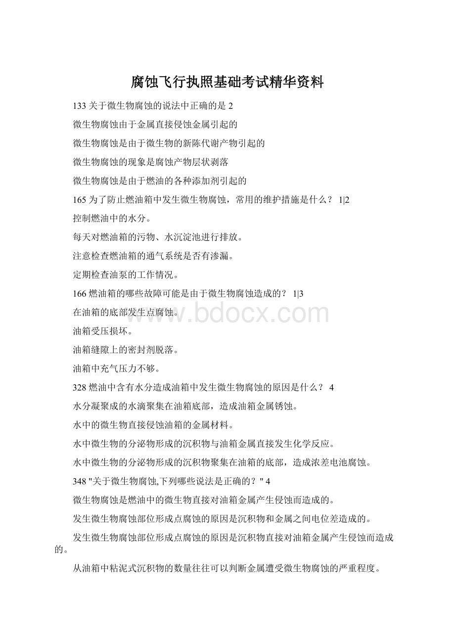 腐蚀飞行执照基础考试精华资料.docx_第1页