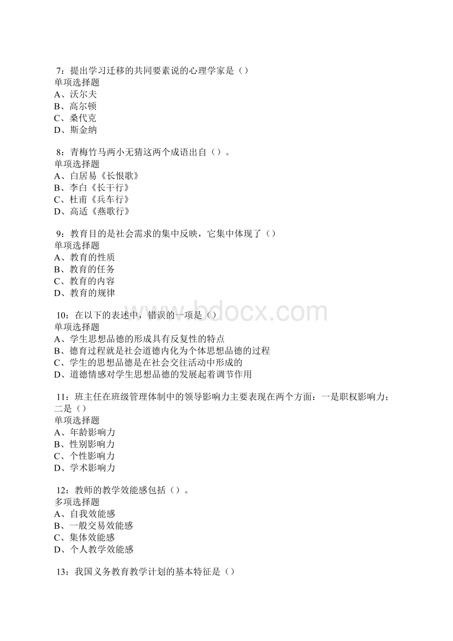 西安中学教师招聘考试真题及答案解析卷1.docx_第2页