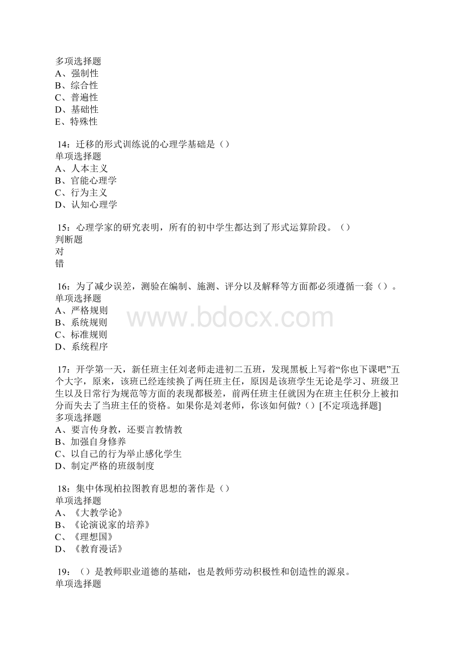 西安中学教师招聘考试真题及答案解析卷1.docx_第3页