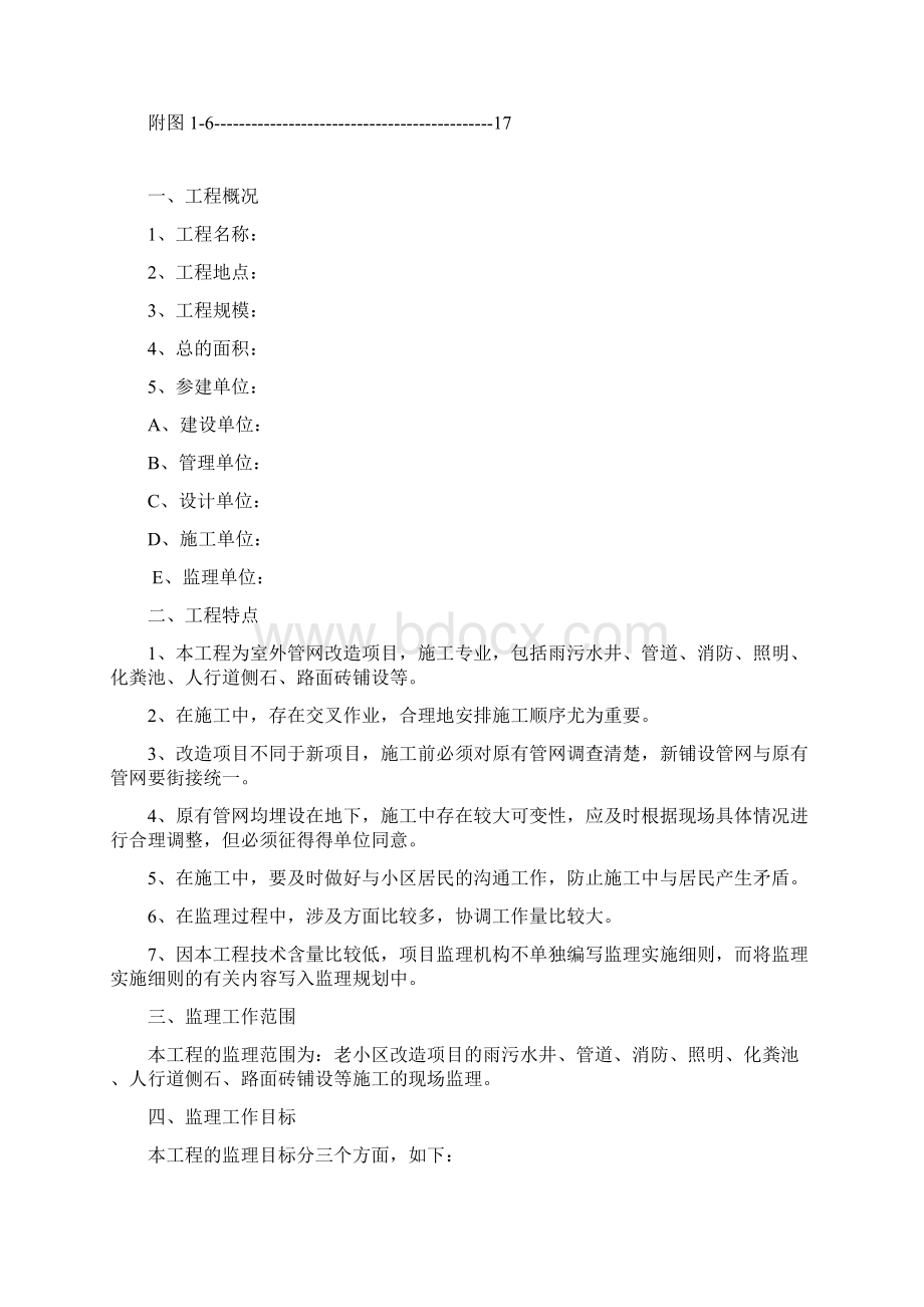 老城区改造工程监理规划.docx_第2页