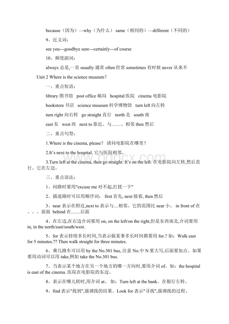 小学六年级英语上册各单元知识点汇总人教版.docx_第2页