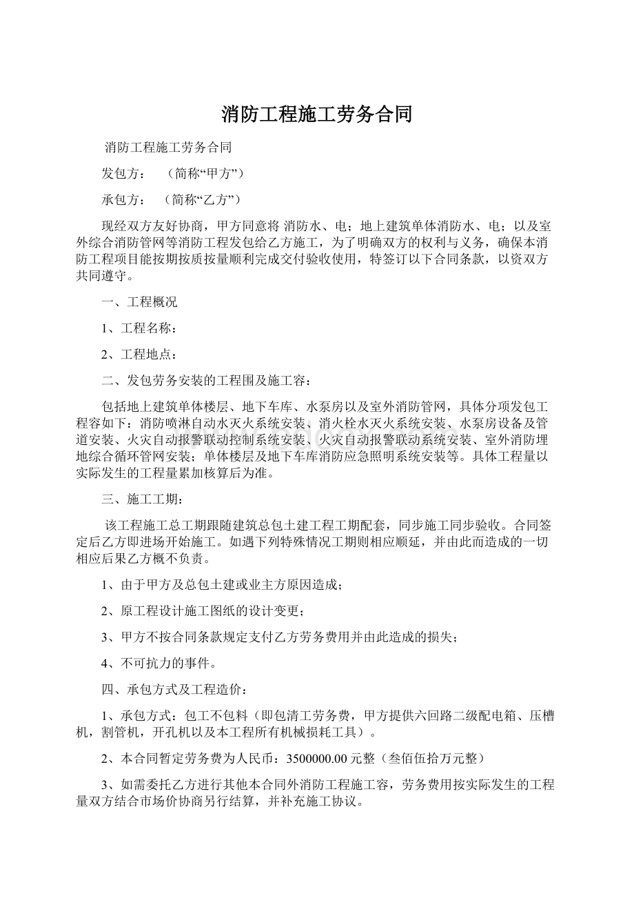 消防工程施工劳务合同Word文件下载.docx_第1页