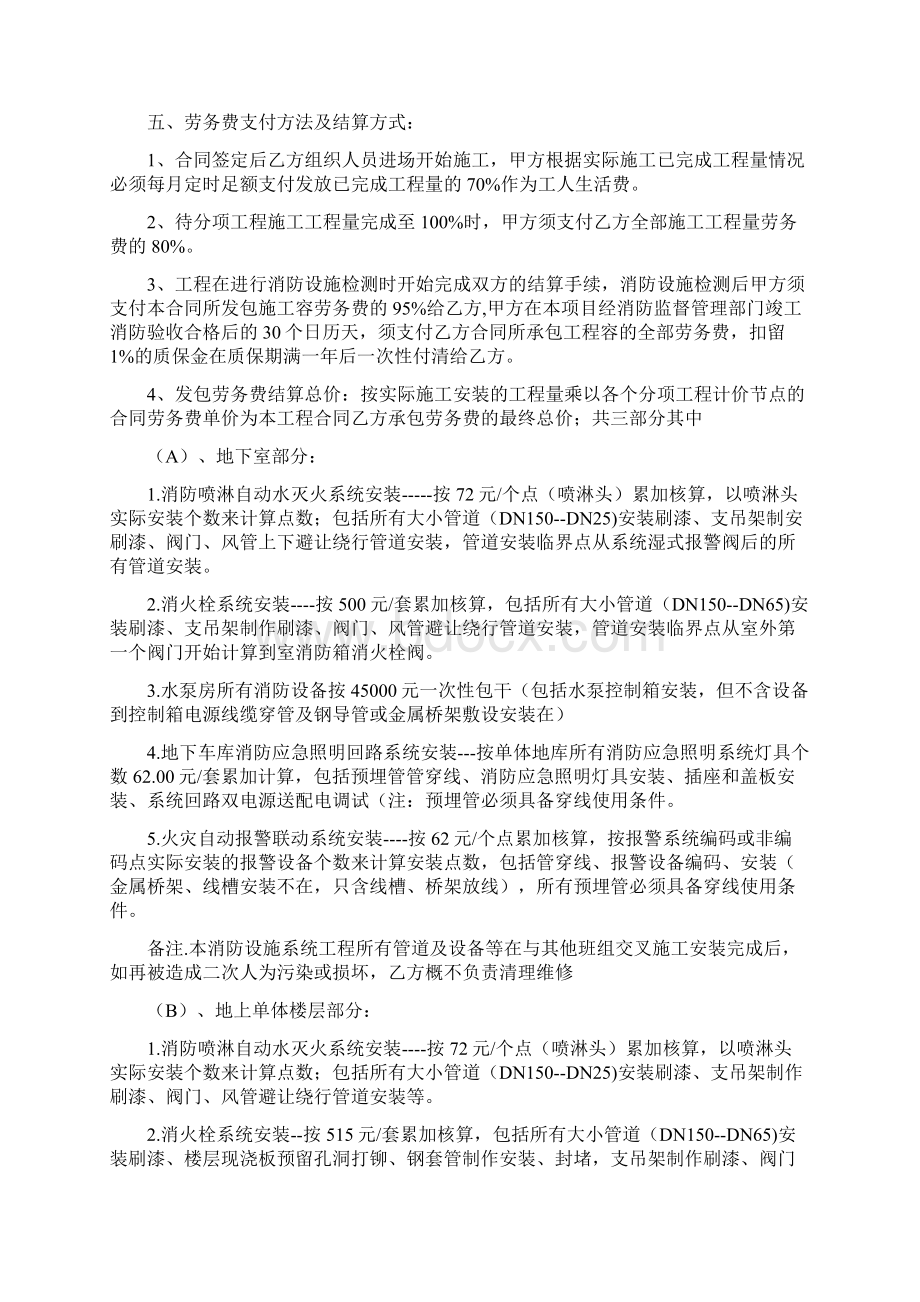 消防工程施工劳务合同Word文件下载.docx_第2页