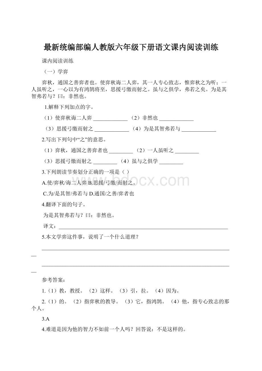 最新统编部编人教版六年级下册语文课内阅读训练Word格式.docx