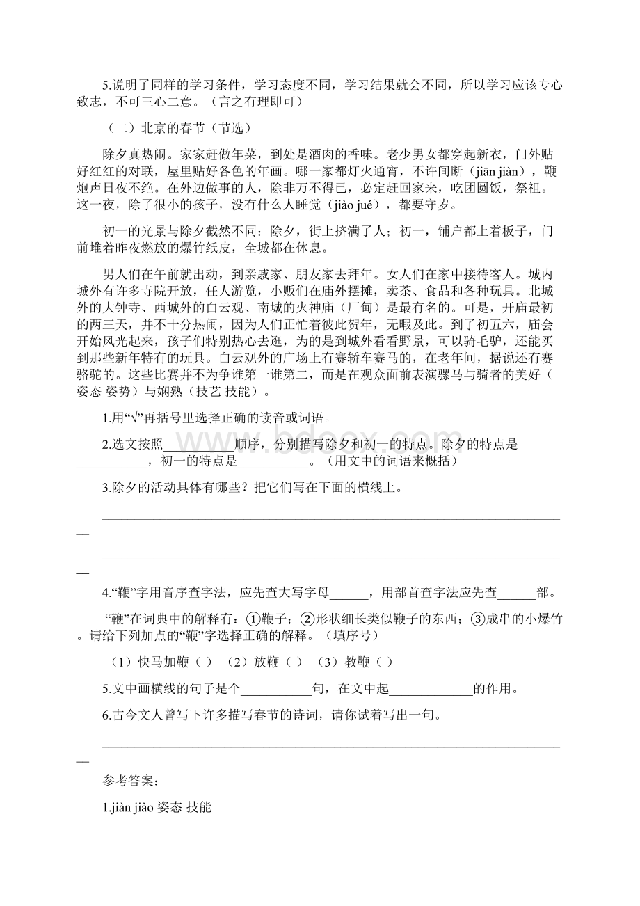 最新统编部编人教版六年级下册语文课内阅读训练.docx_第2页