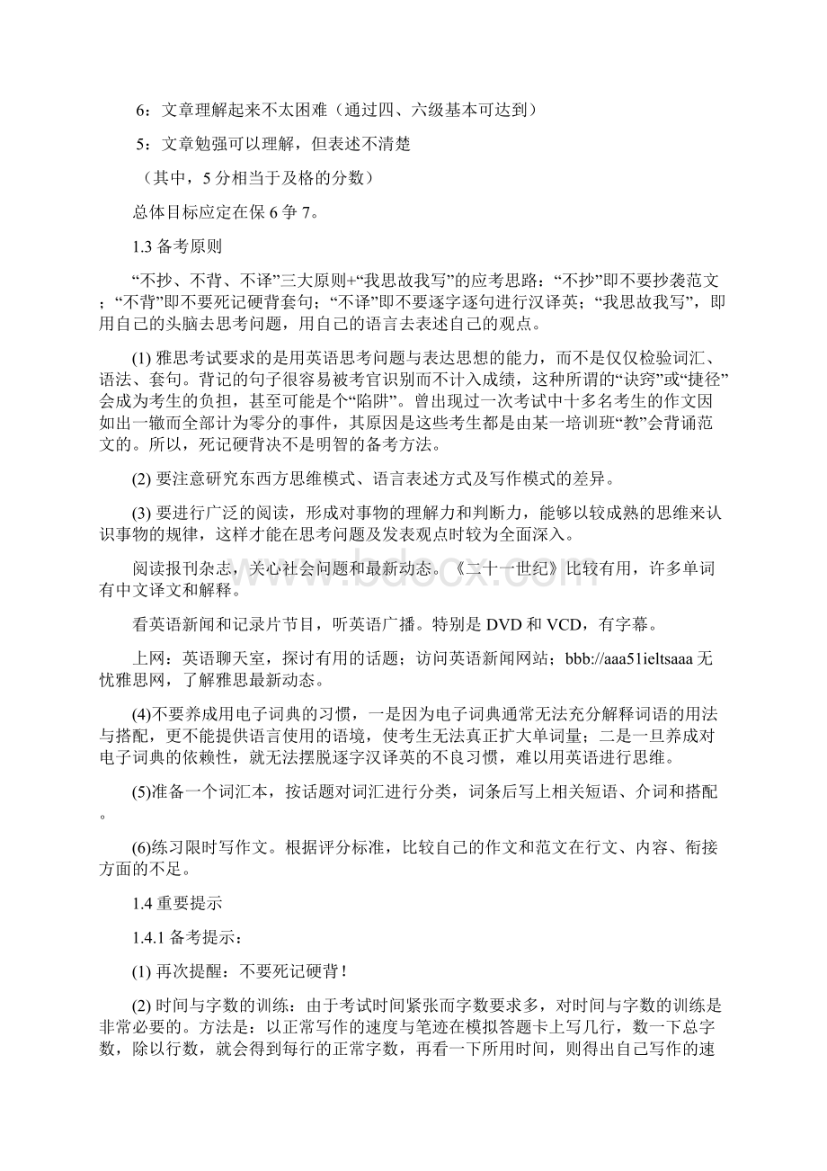 aandumj雅思写作课程教案Word下载.docx_第3页