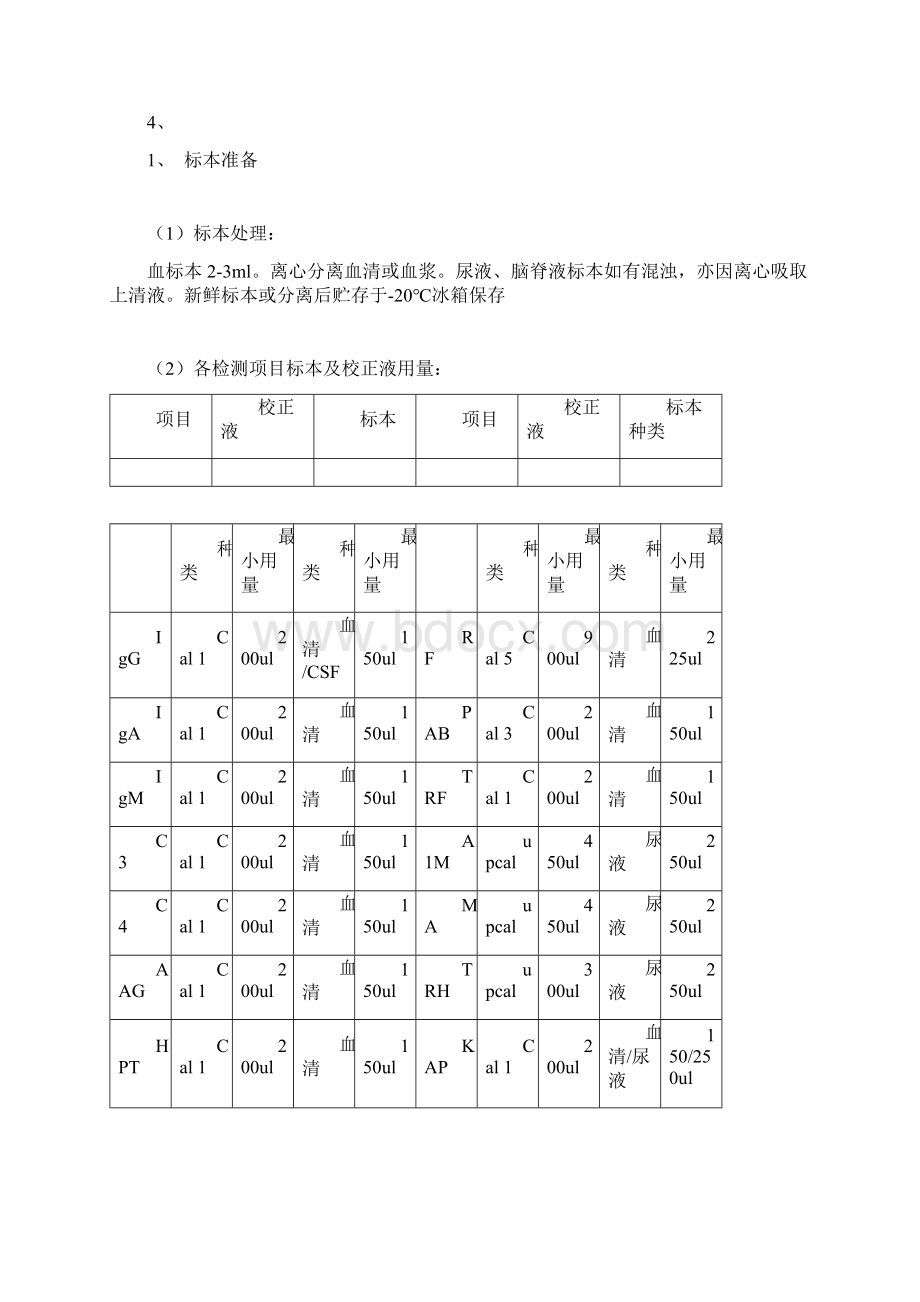 医院检验中心Array360 型全自动特定蛋白分析仪操作规程.docx_第2页