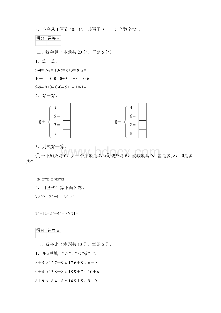 版一年级数学下册开学检测试题 湘教版C卷含答案.docx_第2页