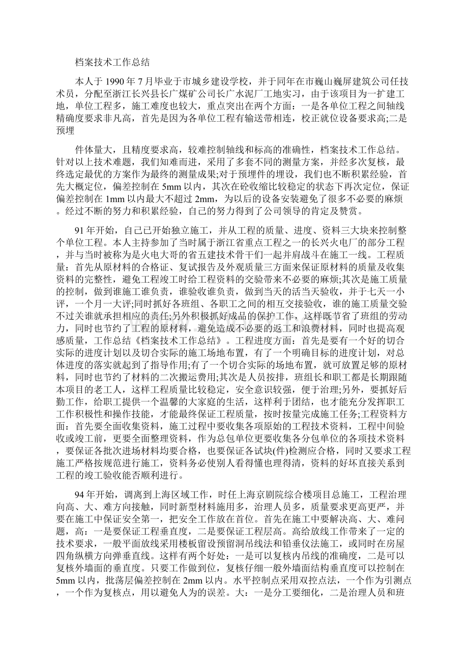 档案专业技术工作总结多篇Word文档格式.docx_第2页