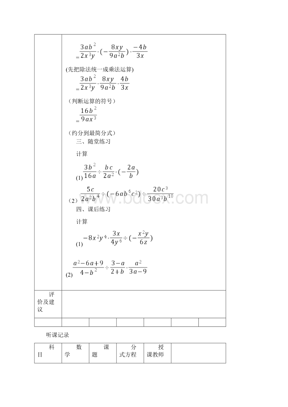 初中数学听课记录二Word文件下载.docx_第3页