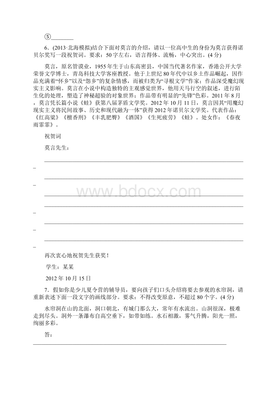 演练9语言表达简明连贯得体准确鲜明生动含创新题型Word下载.docx_第3页