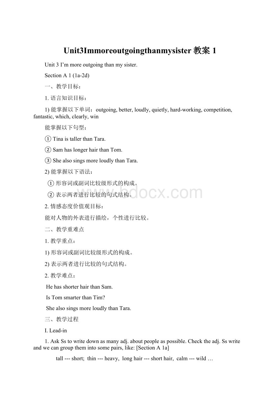 Unit3Immoreoutgoingthanmysister教案 1Word下载.docx