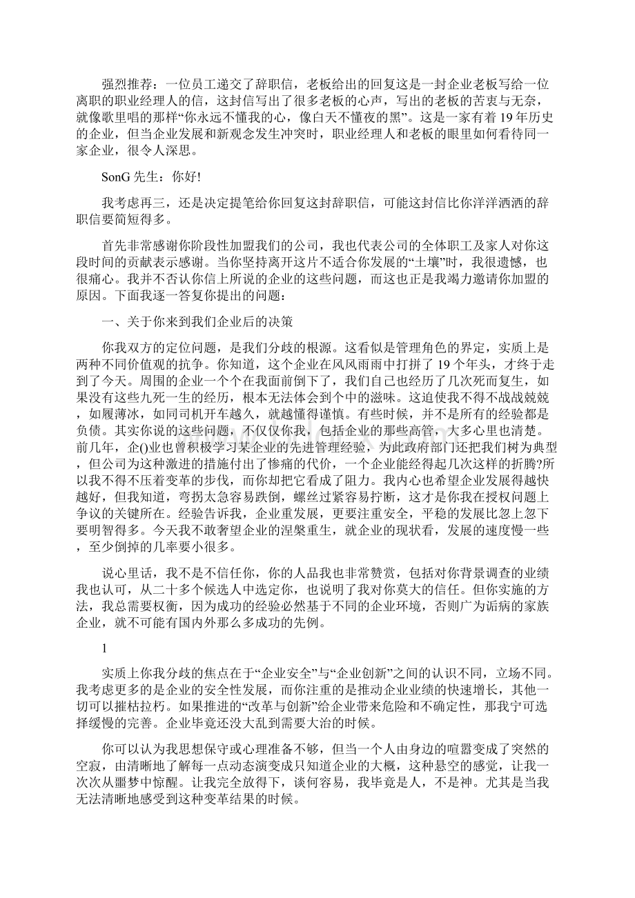 辞职信要留底吗.docx_第3页