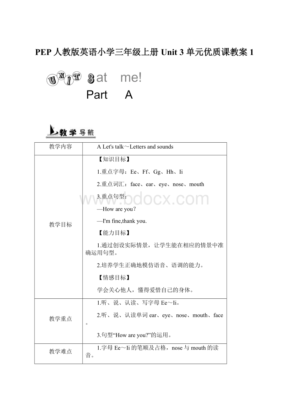 PEP人教版英语小学三年级上册Unit 3 单元优质课教案1Word格式.docx_第1页