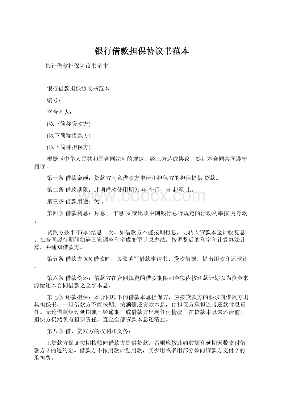 银行借款担保协议书范本.docx_第1页