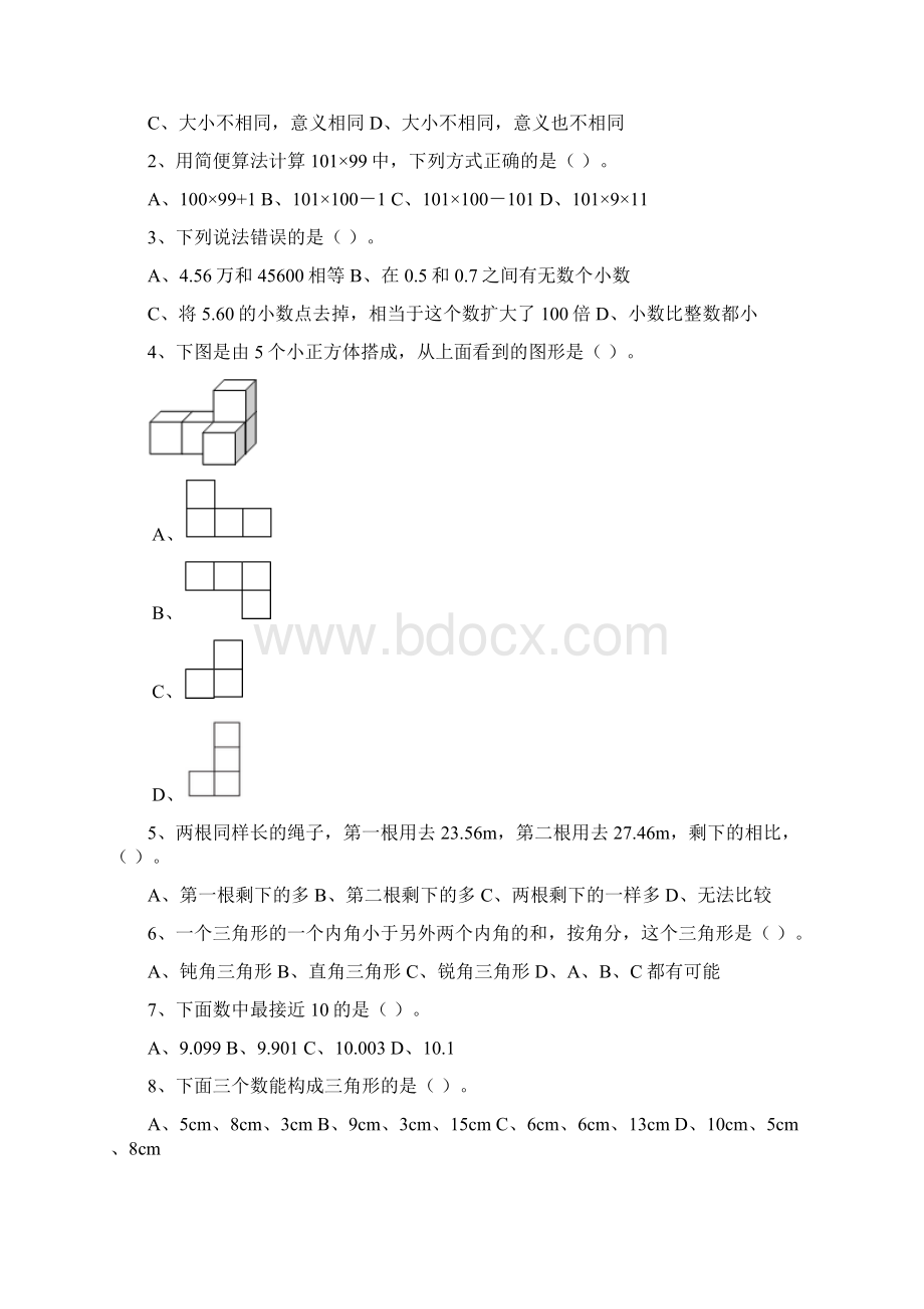 人教版四年级下册数学期末考试试题以及答案.docx_第2页