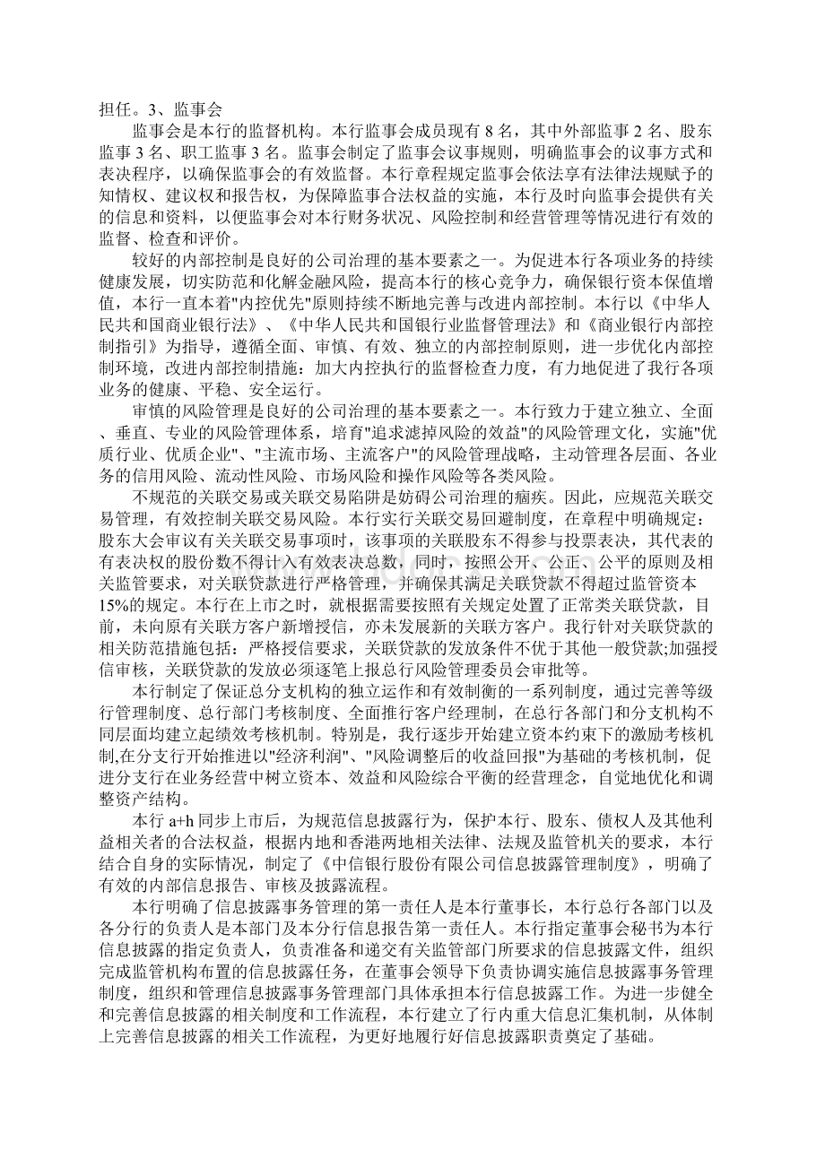 银行内控自查报告.docx_第2页