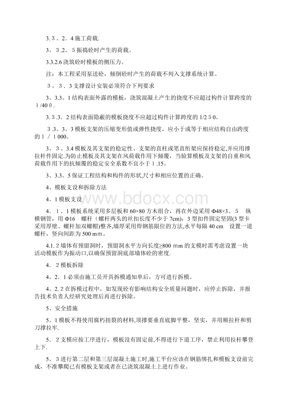 防爆墙专项施工方案方案Word格式.docx_第3页