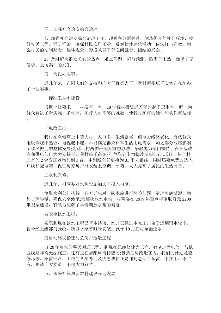 推荐下载上半年村党支部书记述职报告范文6篇最新Word文档下载推荐.docx_第3页