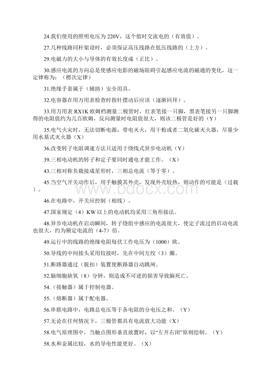 电工操作资格证考试复习题库及答案共430题.docx_第2页