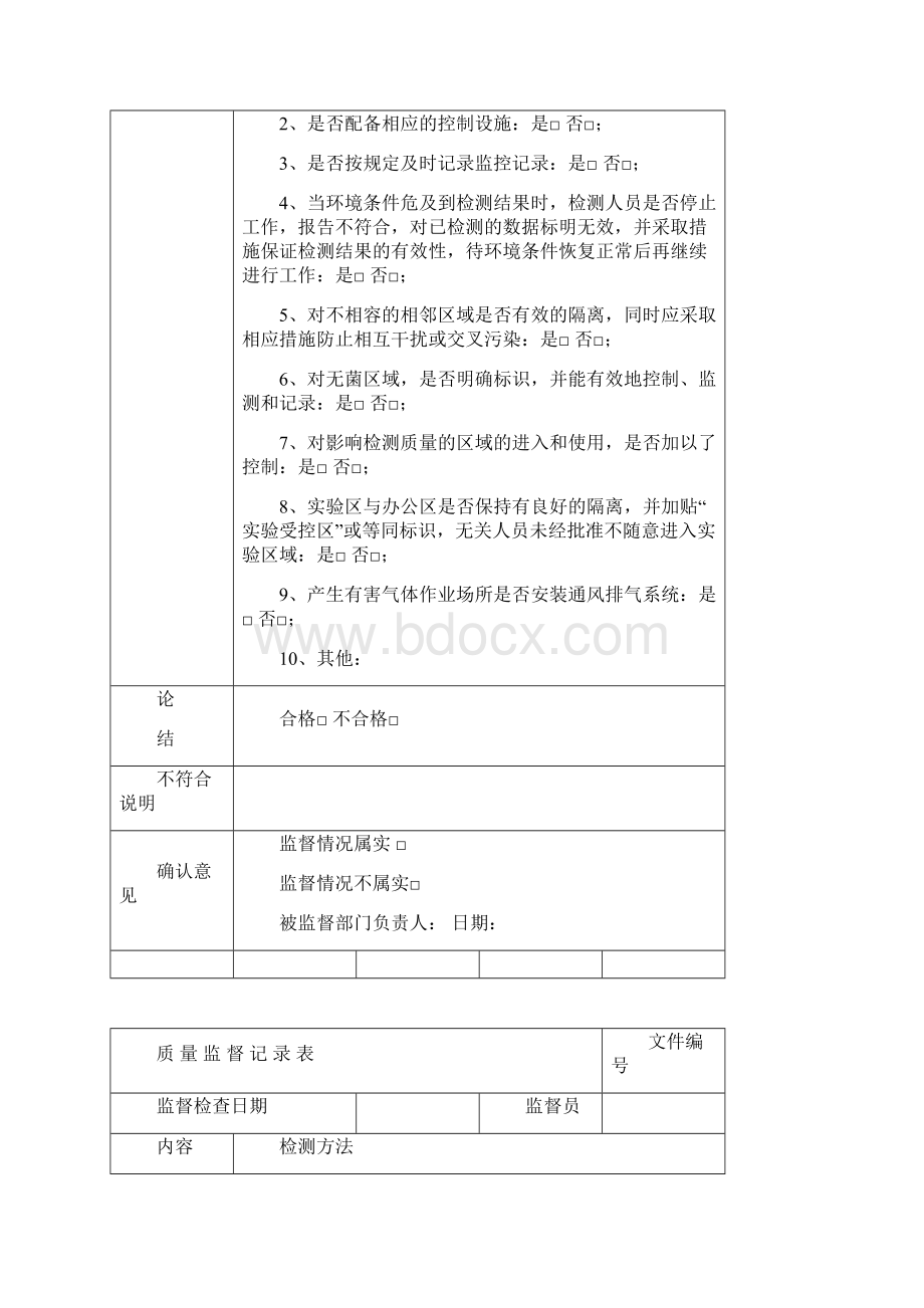 质量监督记录模版文档格式.docx_第3页