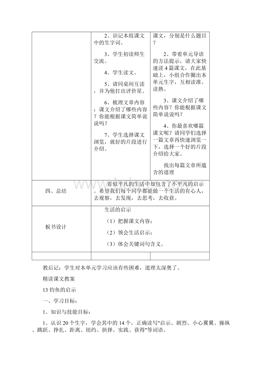 共案五年级上册第四单元导读课教学设1Word文档下载推荐.docx_第2页