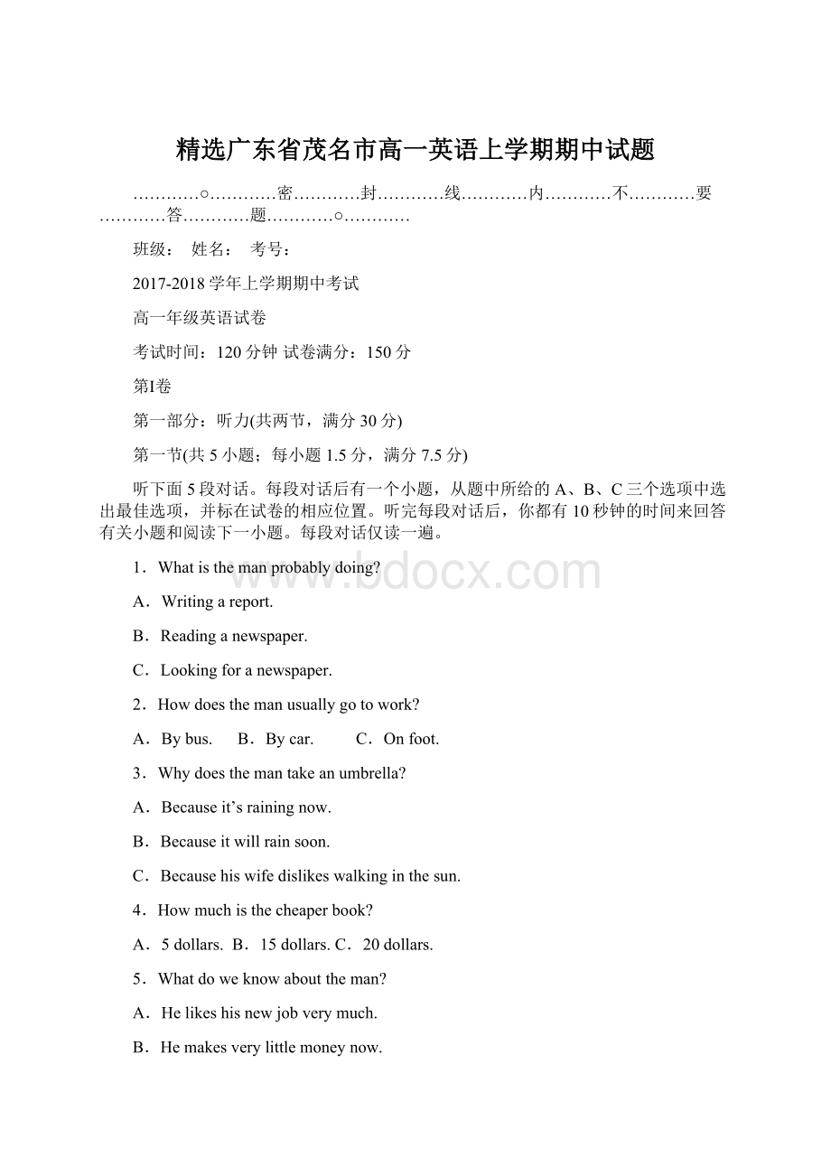 精选广东省茂名市高一英语上学期期中试题.docx_第1页