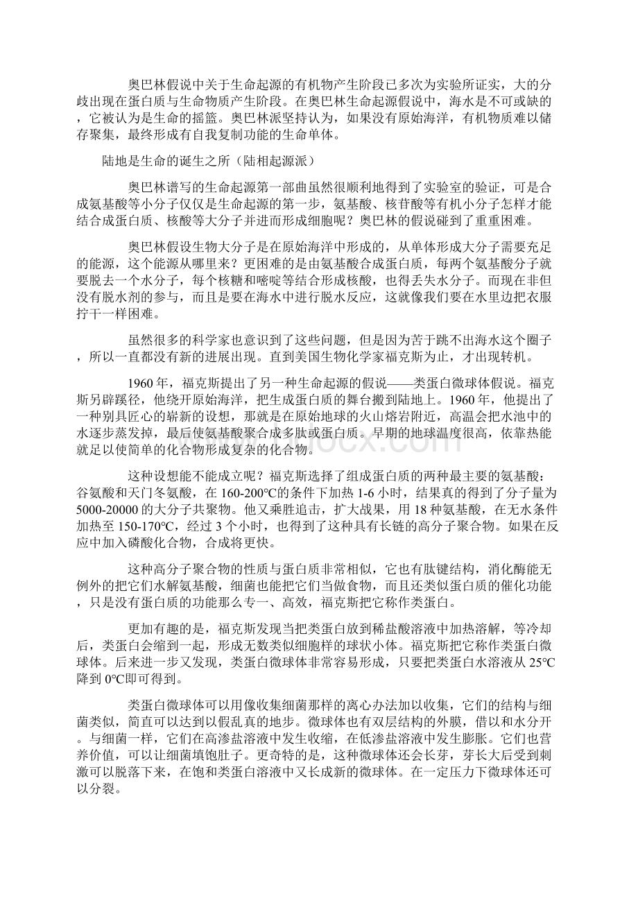 八生物的进化资料汇编Word文件下载.docx_第3页