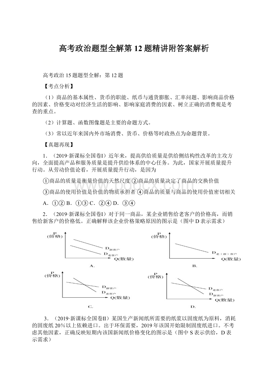 高考政治题型全解第12题精讲附答案解析.docx