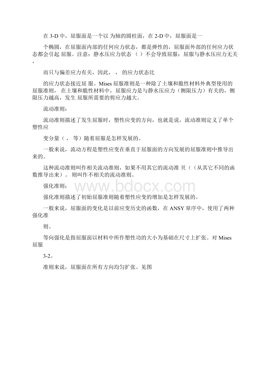 弹塑性分析1219123806文档格式.docx_第3页