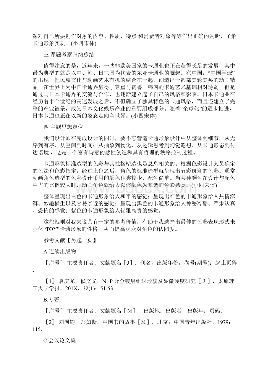 最新毕业设计调研的目的和意义word范文 13页.docx_第3页