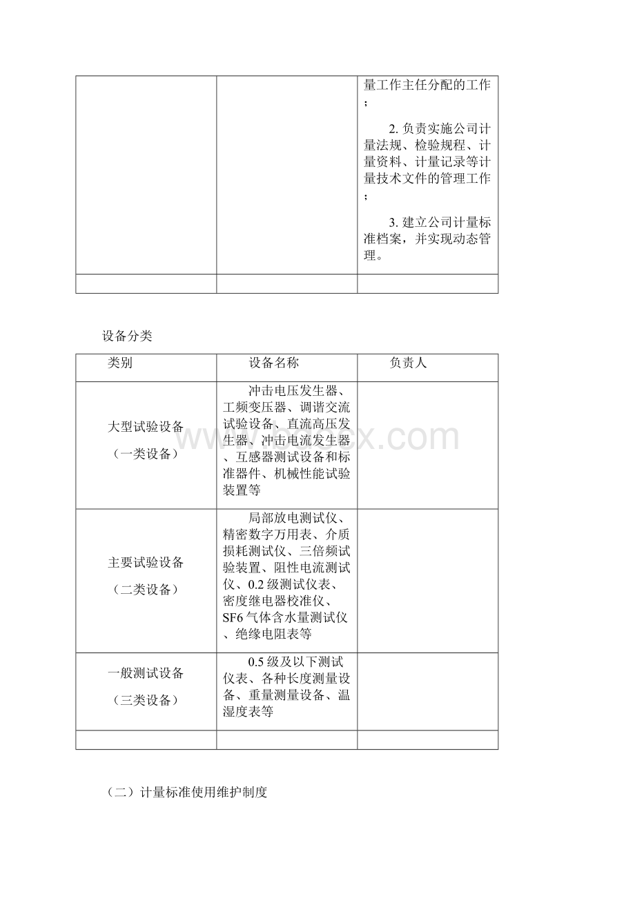 计量管理制度大全Word文档格式.docx_第3页