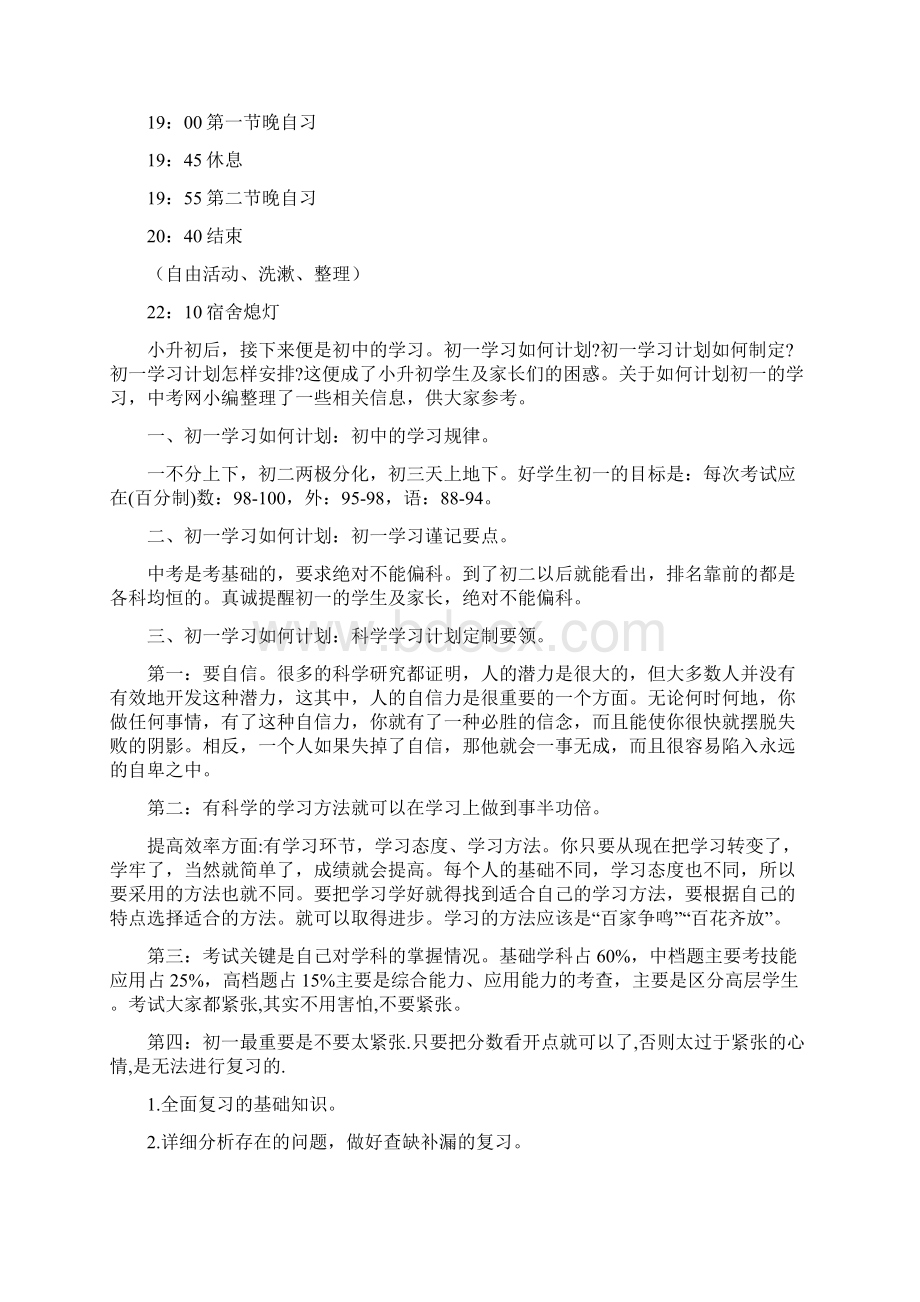 初一的学习计划Word文件下载.docx_第2页