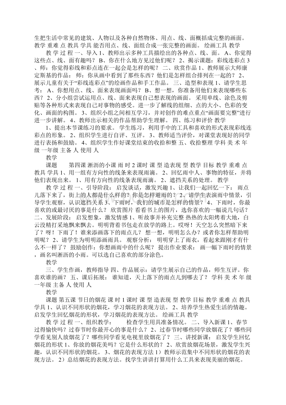 K12学习鲁教版一年级上册美术教案Word下载.docx_第2页