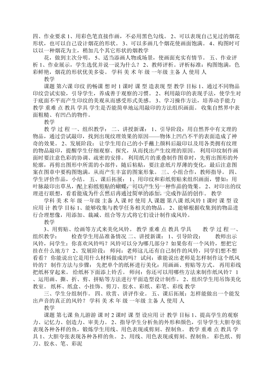 K12学习鲁教版一年级上册美术教案Word下载.docx_第3页