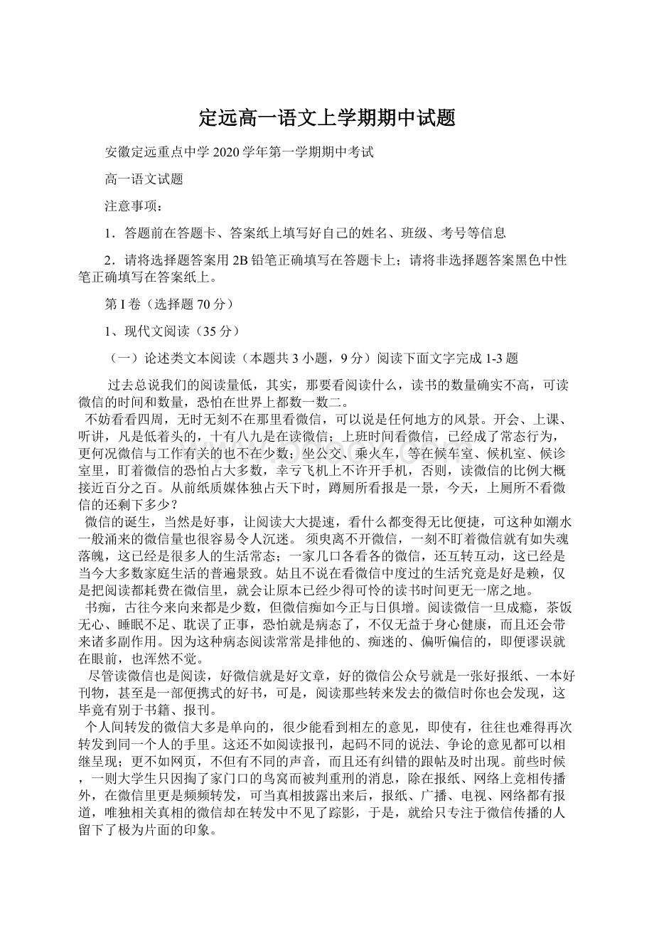 定远高一语文上学期期中试题.docx