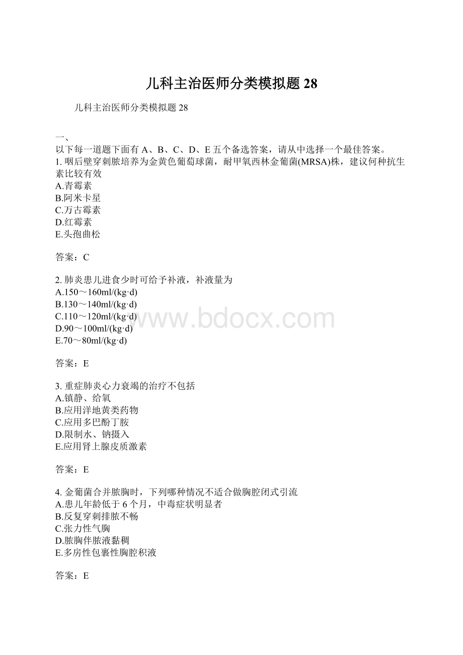 儿科主治医师分类模拟题28.docx