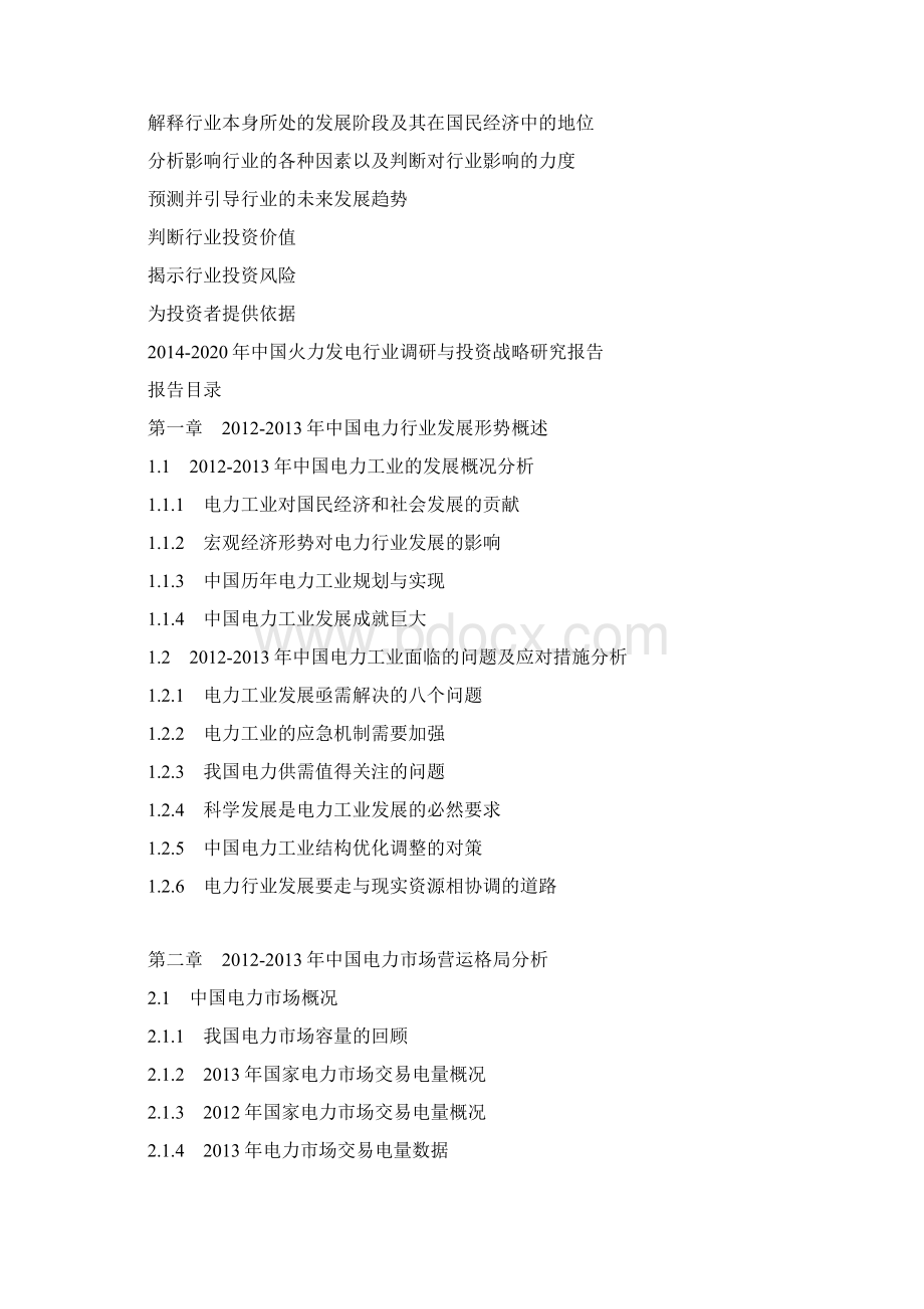 中国火力发电行业调研与投资战略研究报告Word文件下载.docx_第3页
