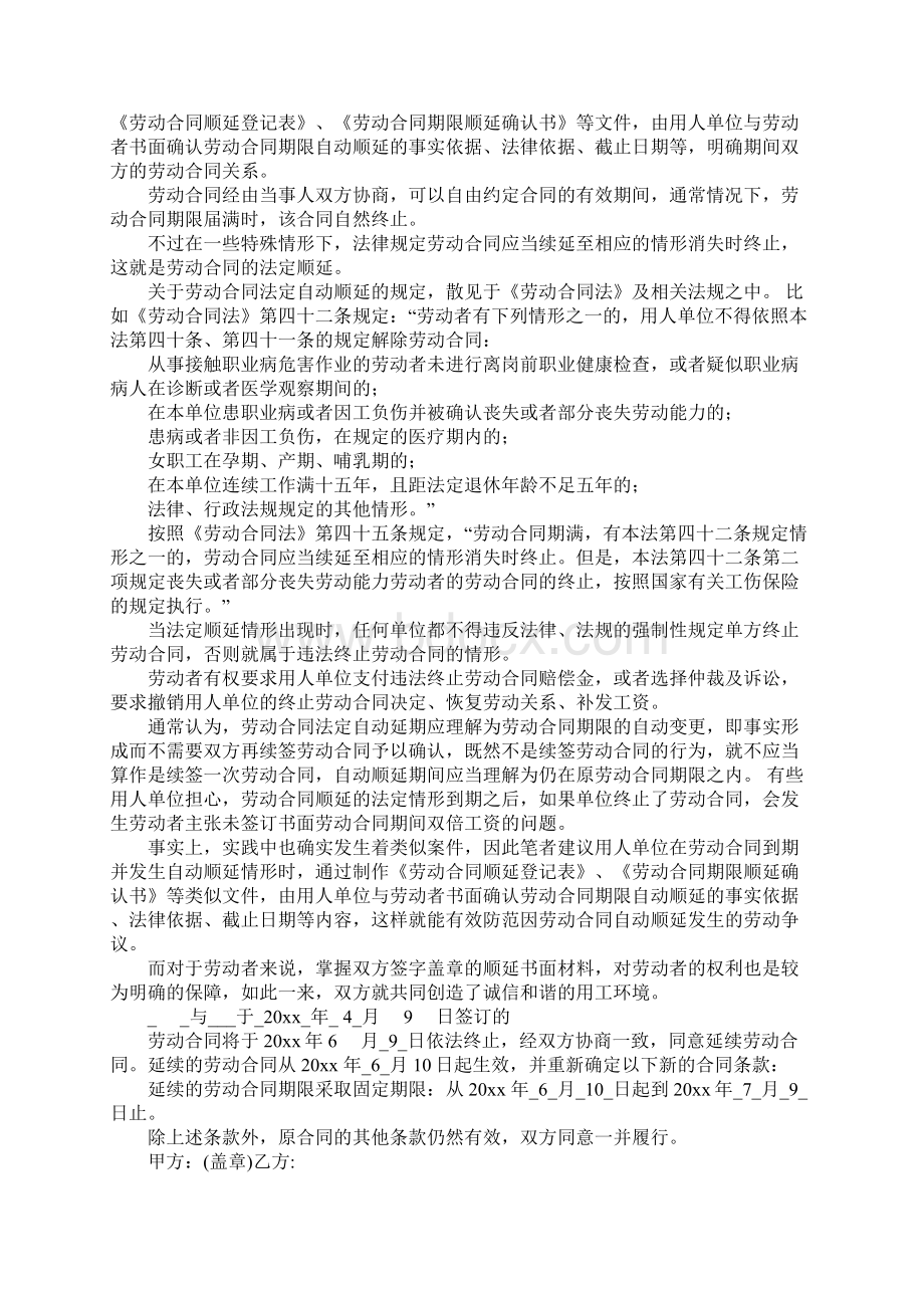 劳动合同自动顺延条款.docx_第2页