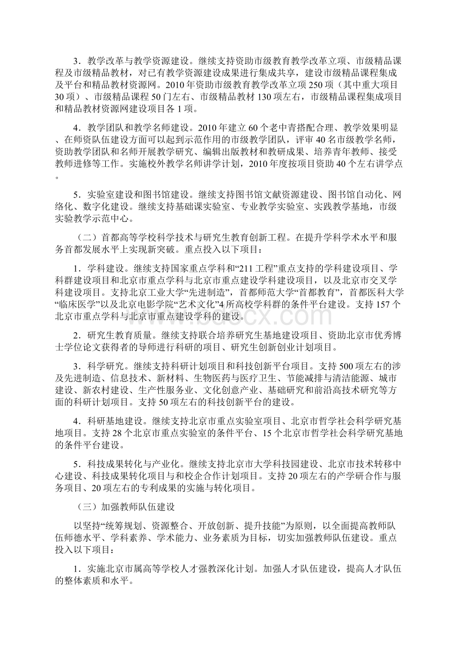 度市级教育单位部门预算重点投入方向与项目指南.docx_第3页