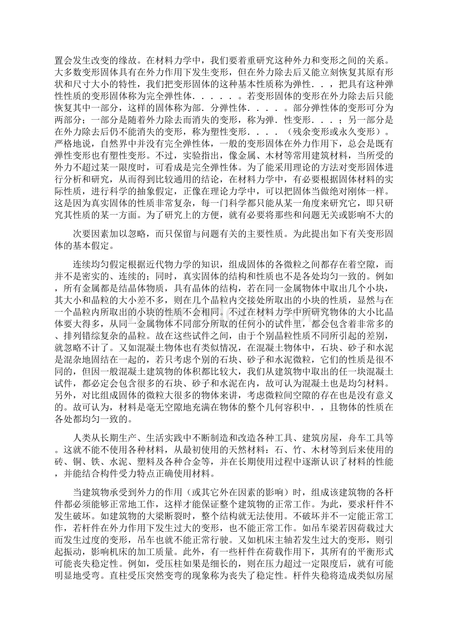 精品版工程力学在材料中的应用.docx_第2页