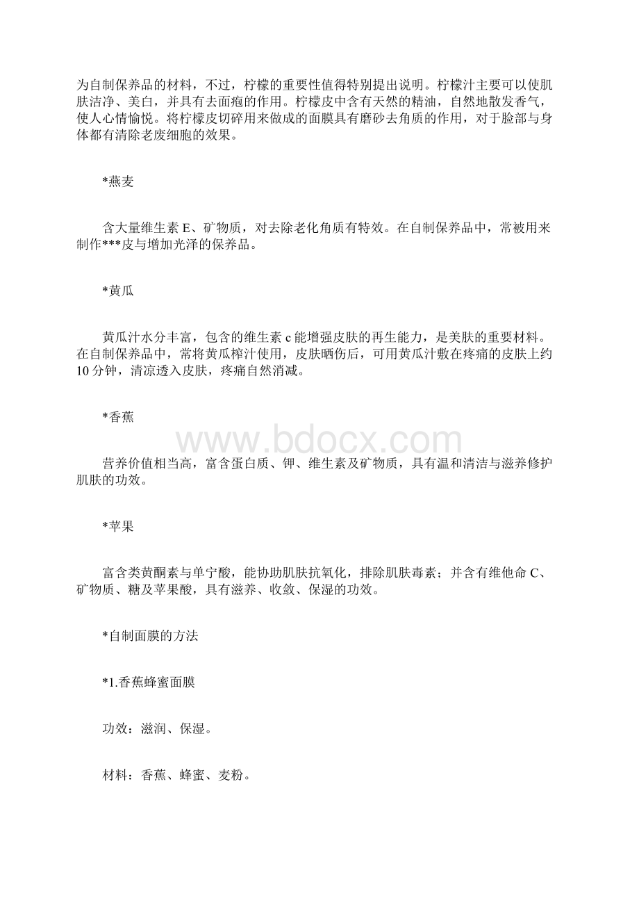 怎样自制补水面膜.docx_第2页