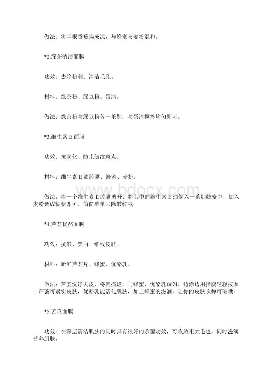 怎样自制补水面膜.docx_第3页