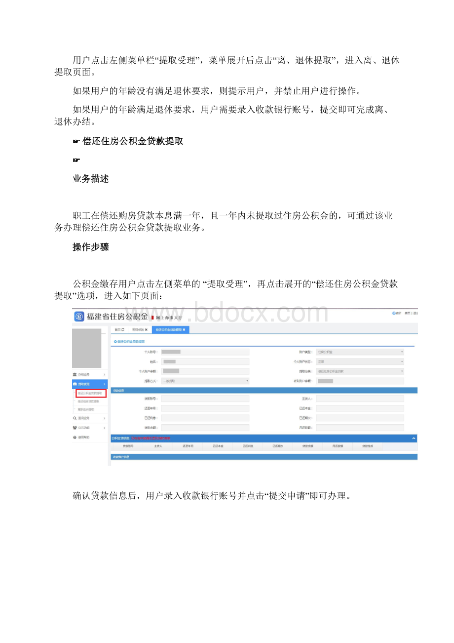 福建住房公积金网上服务厅.docx_第2页