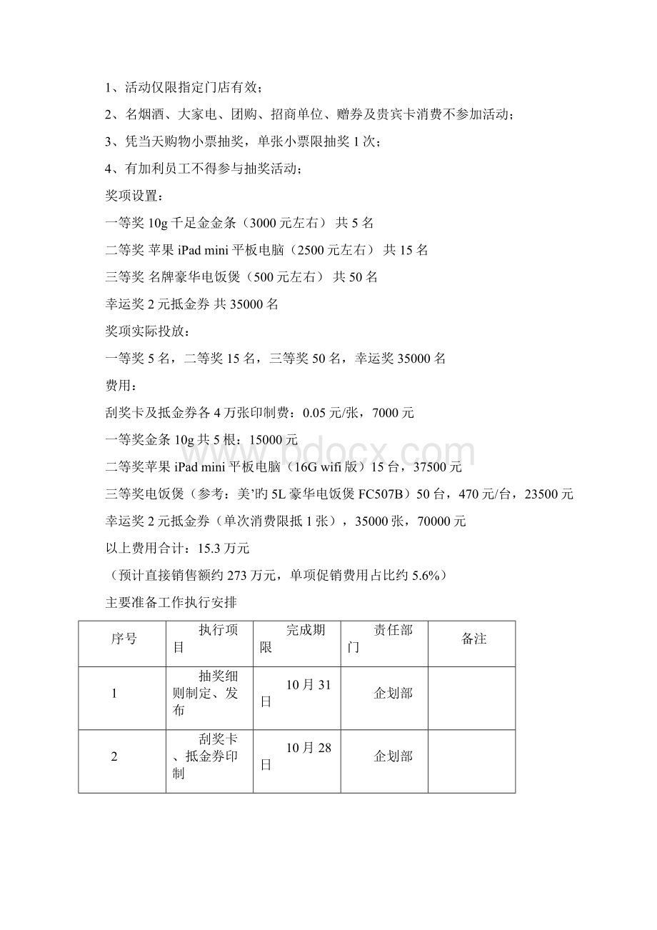 大型城市购物商场15周年店庆整体活动策划方案Word文件下载.docx_第3页