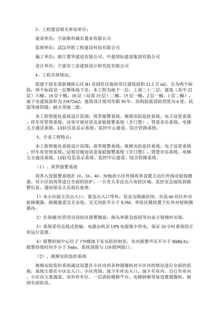 智能化监理细则修33PWord文件下载.docx_第2页